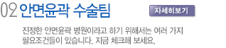 안면윤곽 수술팀-진정한 안면윤곽 전문병원이라고 하기 위해서는 여러 가지 
필요조건들이 있습니다. 지금 체크해 보세요.
