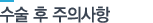 2.눈밑 지방제거 