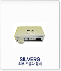 silverg 외부 초음파 장비